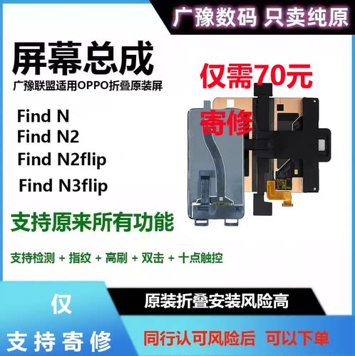 广豫联盟原装折叠屏幕总成