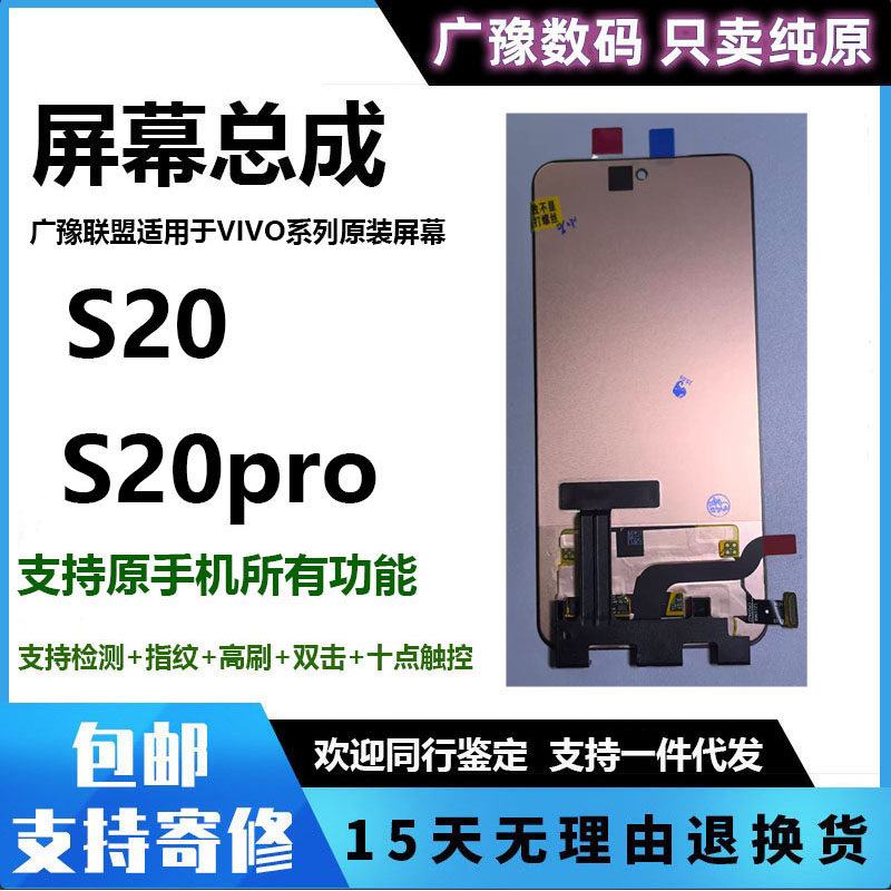原装正品广豫联盟S20屏幕总成