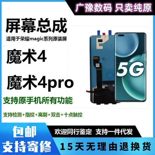 Magic4Pro智能5G平板电脑总成