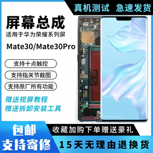 广豫适用华为MATE30屏幕总成MATE30pro屏幕带框内外触摸液晶纯元