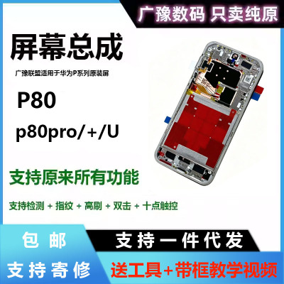 广豫联盟官方正品P80屏幕总成