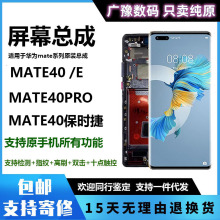 广豫联盟适用于华为mate40原装带框屏幕总成MATE40PRO液晶触摸原