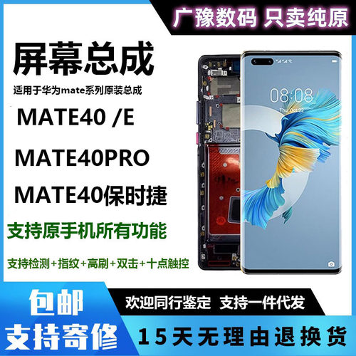 广豫联盟官方推荐原装正品屏幕