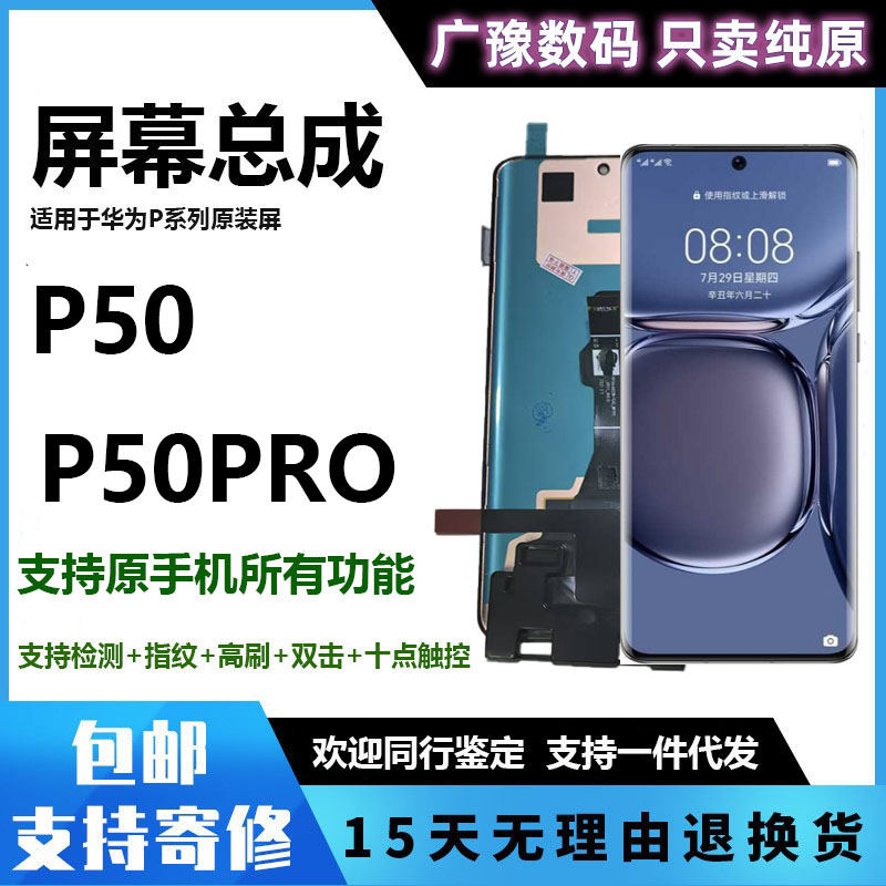 官方推荐屏幕总成华为纯原