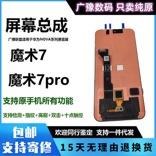 pro屏幕总成 广豫适用于华为荣耀magic7 魔术7至臻纯原触摸显示