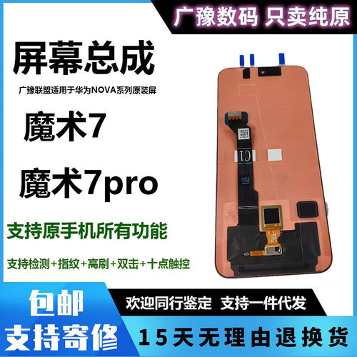 广豫官方原装正品魔术7屏幕总成