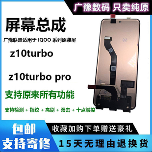 广豫联盟适用于IQOOz10turbo+屏幕总成z10tubroPro内外一体显示屏