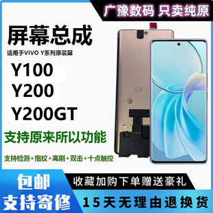 广豫联盟适用于VIVO Y200屏幕总成Y200GT液晶显示一体内外屏原装