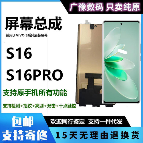 广豫联盟官方正品S16屏幕总成