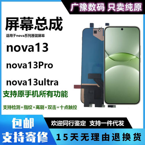 官方推荐原装正品屏幕总成