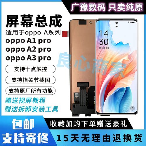 原装正品广豫联盟A1pro屏幕总成