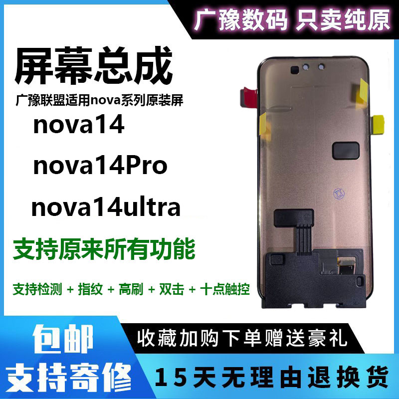 广豫联盟官方正品nova14屏幕总成