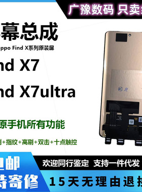 广豫联盟适用于OPPOFind X7屏幕总成FIndX7ultra液晶显示内外一体