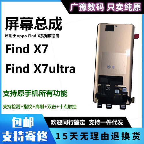 广豫联盟官方原装正品屏幕总成