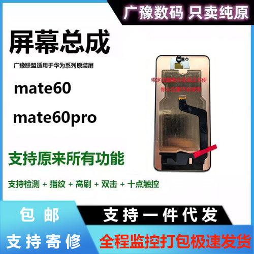 广豫联盟适用于华为mate60屏幕总成MATE60pro+显示触摸液晶屏