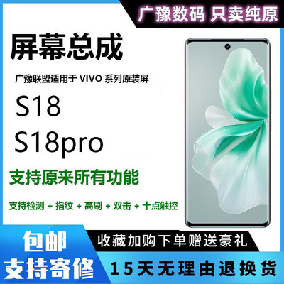 广豫适用于vivo s18屏幕总成 S18PRO液晶手机触摸显示内外屏带框