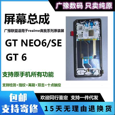 官方正品广豫联盟NEO6屏幕总成