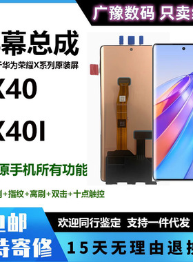 适用于华为荣耀X40屏幕总成纯原 RMO-ANOO触摸显示液晶内外一体
