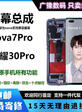 适用华为荣耀30Pro屏幕总成 NOVA7Pro带框总成内外显示屏液晶纯原
