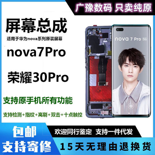 广豫屏幕华为荣耀纯原厂密封胶