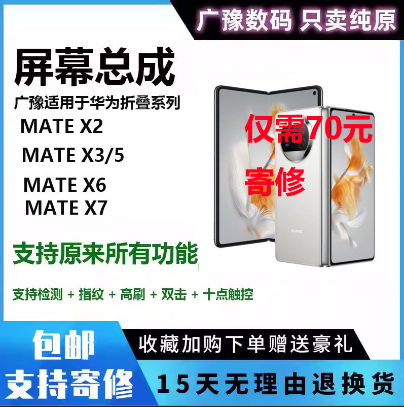 广豫适用于mateX3/X5/X2折叠屏幕总成matex6/X7小屏内外屏寄修原