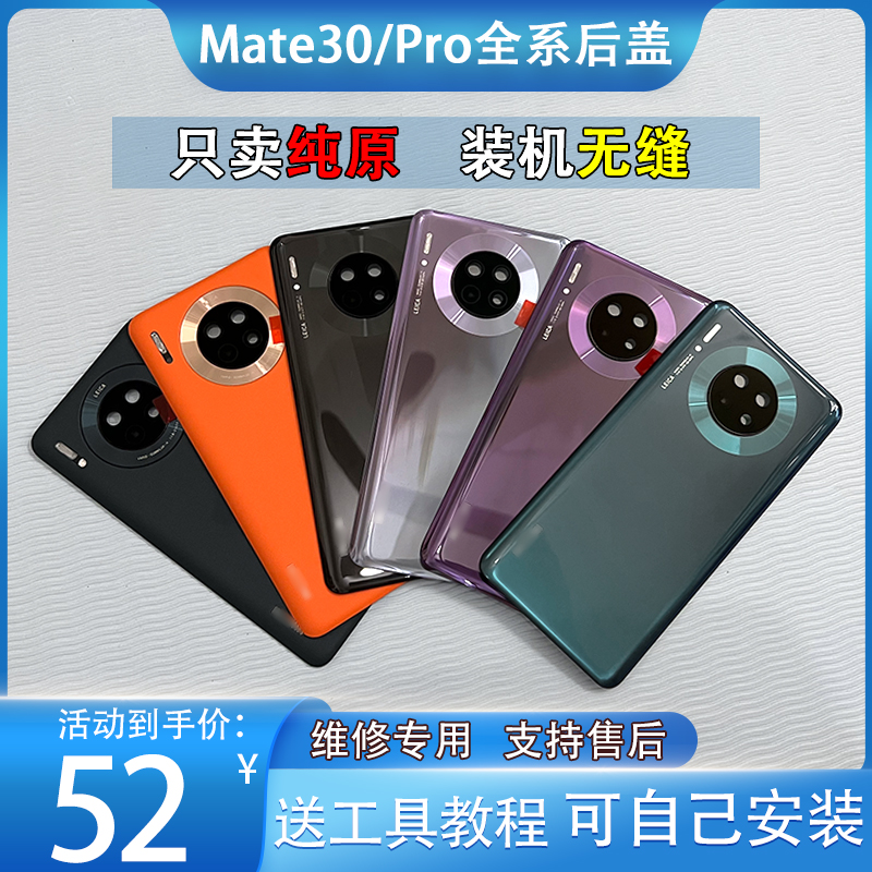 适用于华为mate30/pro原装后盖玻璃mate30素皮后壳epro电池背盖壳 3C数码配件 手机零部件 原图主图