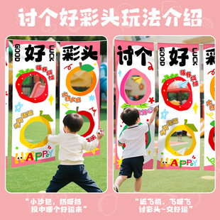 幼儿园开学场景布置装饰讨个好彩头丢沙包纸飞机游戏挂布活动道具