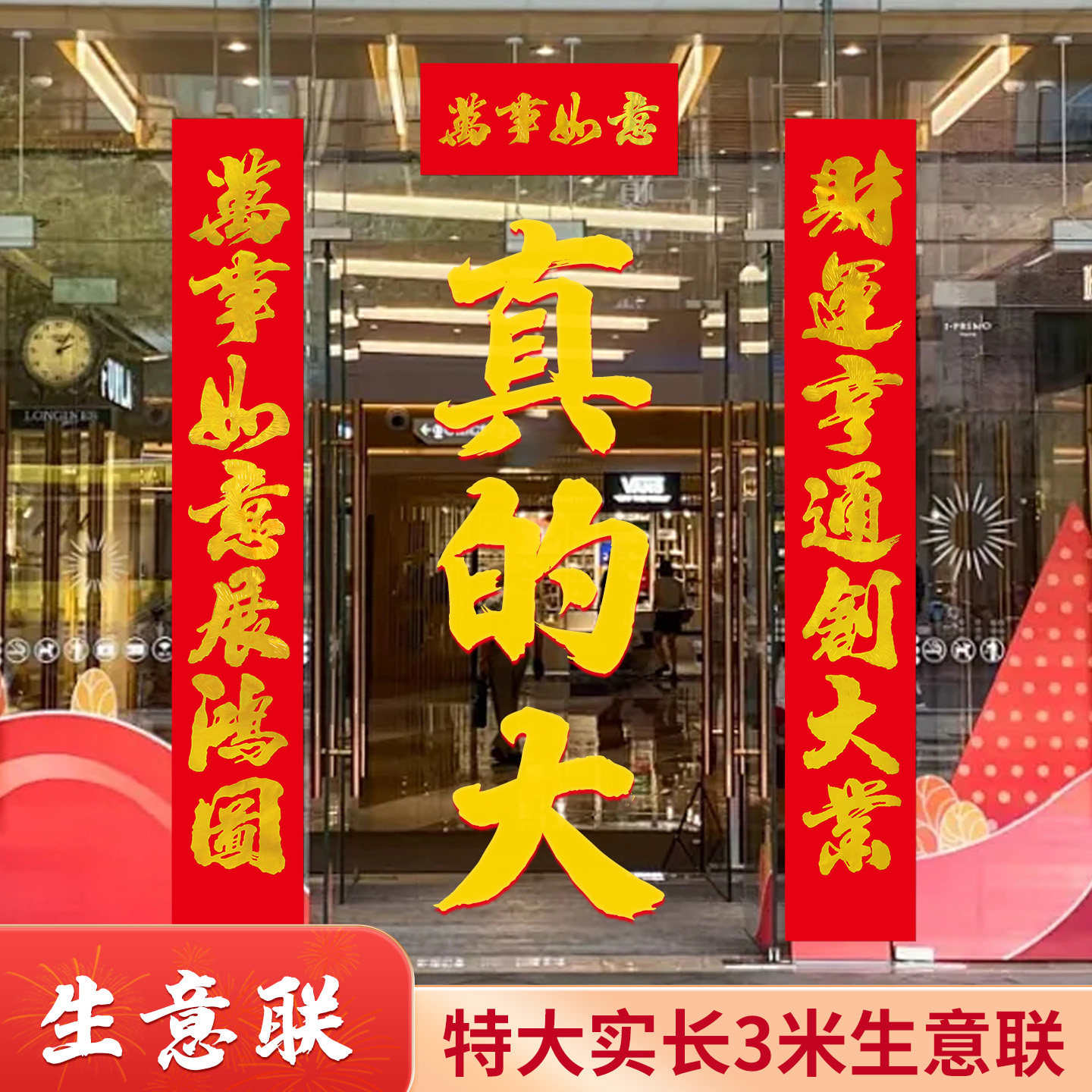 工厂大门对联加大加宽春联企业机关单位春节3米实长生意联商铺店,节庆用品/礼品,对联,淘宝优惠券,粉丝福利购,淘宝优惠卷