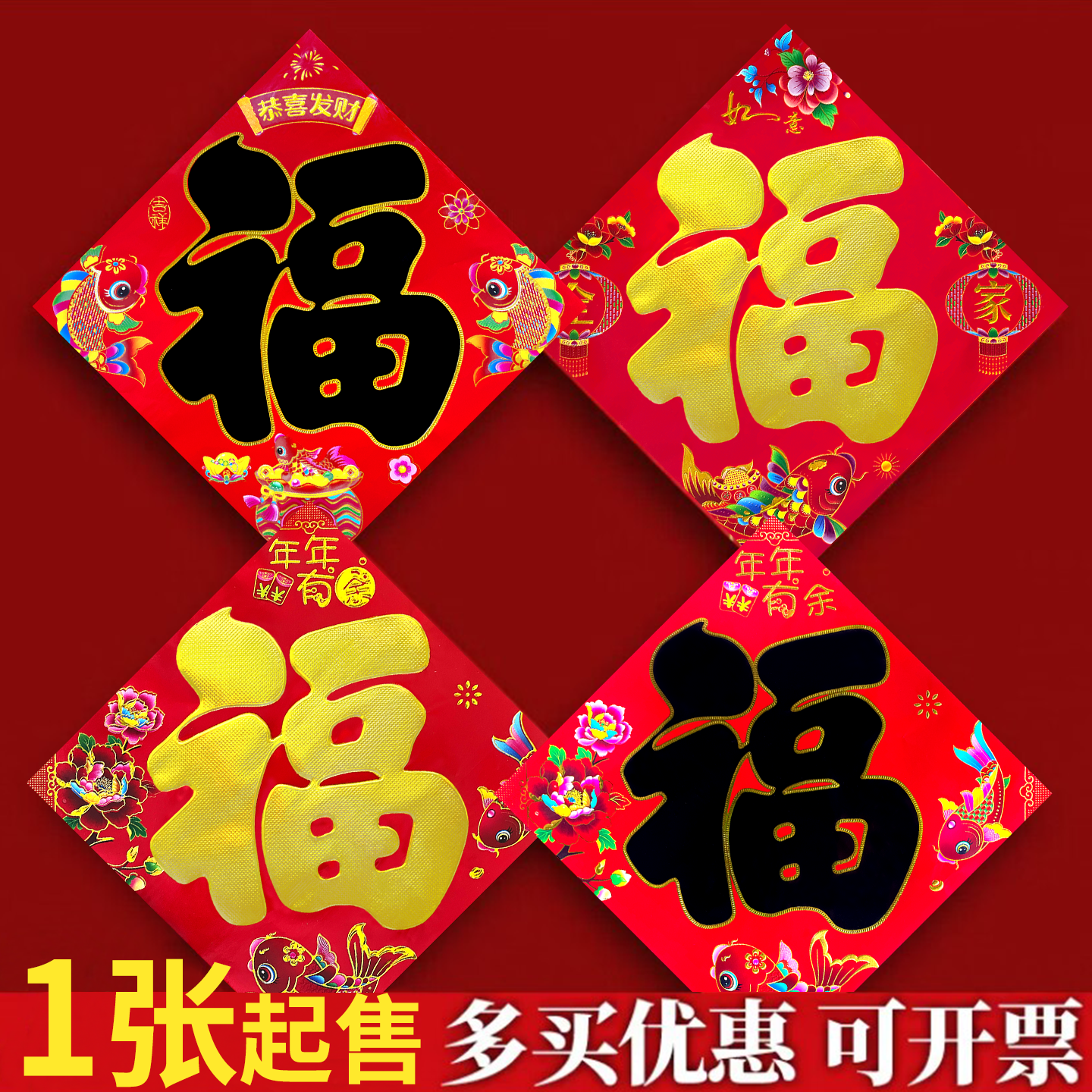 铜版纸入户门新居福字门贴2026