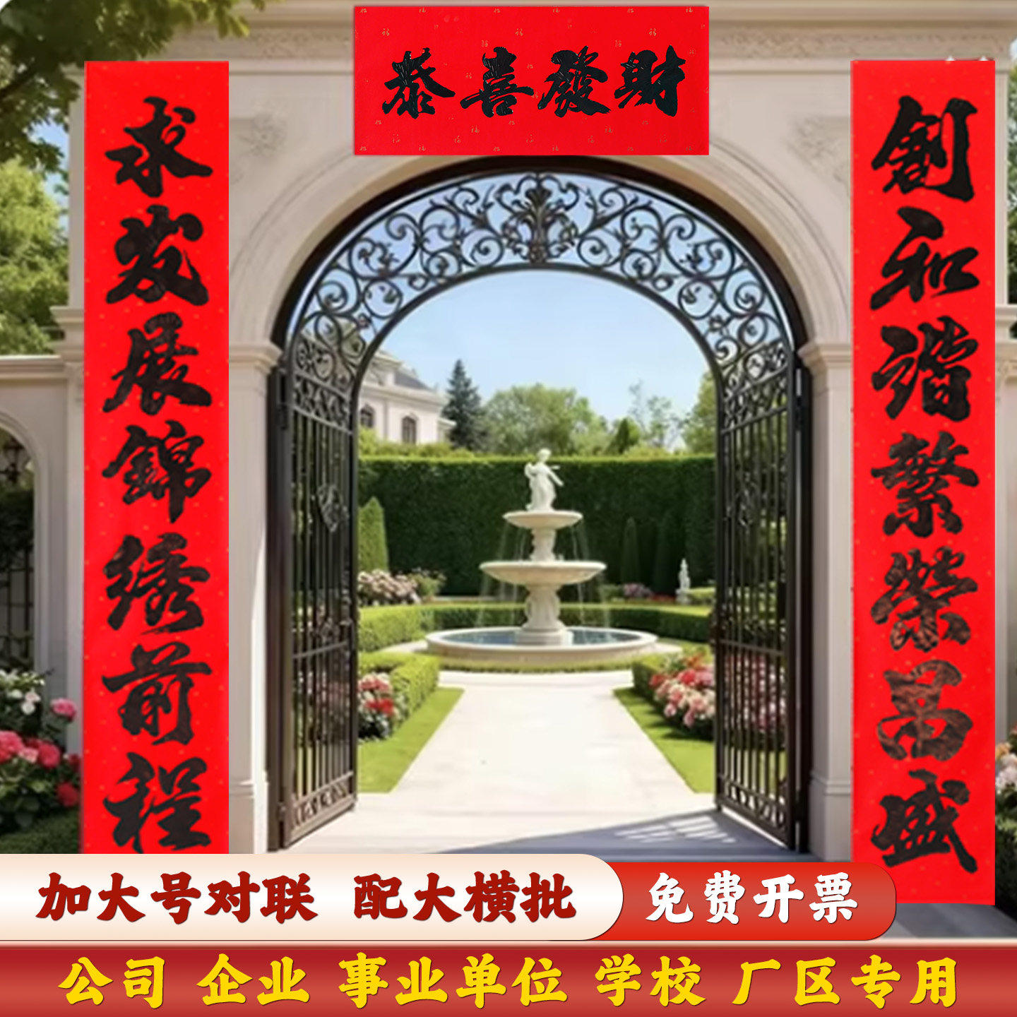 马年2026新年大门对联公司3米加长店铺开业生意兴隆门联防水门贴,节庆用品/礼品,对联,淘宝优惠券,粉丝福利购,淘宝优惠卷