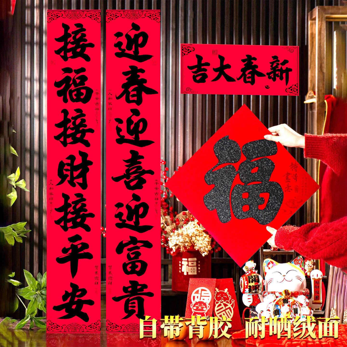 丝绒植绒全背胶自粘2026马年新款对联耐晒名家书法农村贴春联,节庆用品/礼品,对联,淘宝优惠券,粉丝福利购,淘宝优惠卷