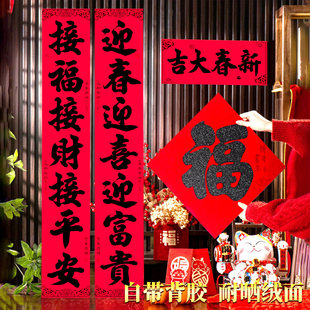 丝绒植绒全背胶自粘2026马年新款对联耐晒名家书法农村贴春联