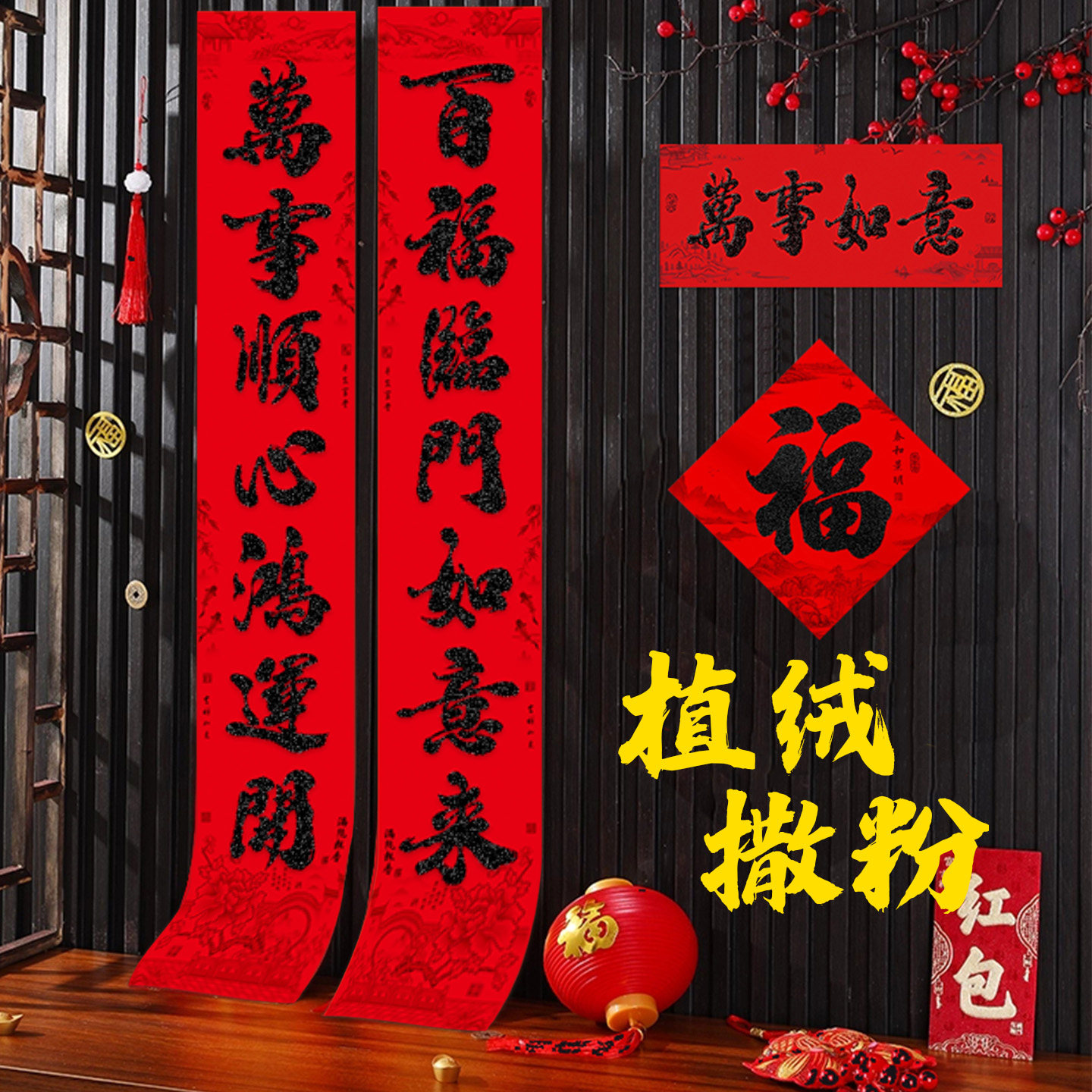 植绒撒粉新款对联农村大门黑字春联书法十一言门贴26年马年过新年,节庆用品/礼品,对联,淘宝优惠券,粉丝福利购,淘宝优惠卷