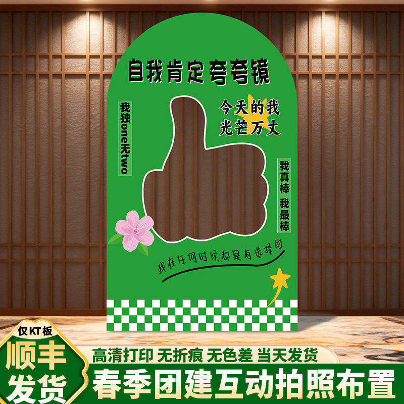 开学季氛围布置道具自我夸夸镜子学校幼儿园班级教室装饰布置kt板