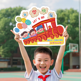 幼儿园开学典礼手举牌KT板拍照道具氛围仪式感教室装饰场景布置