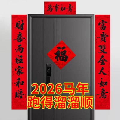 2026马年植绒1.2米小门专用对联