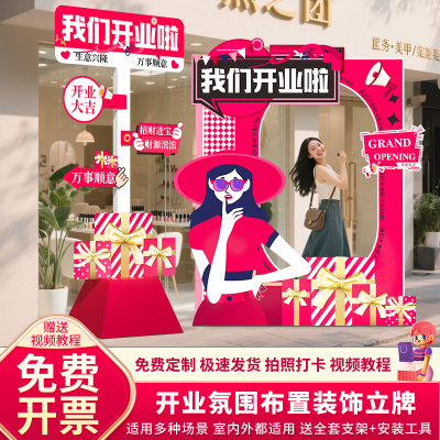 公司开业气氛场景布置