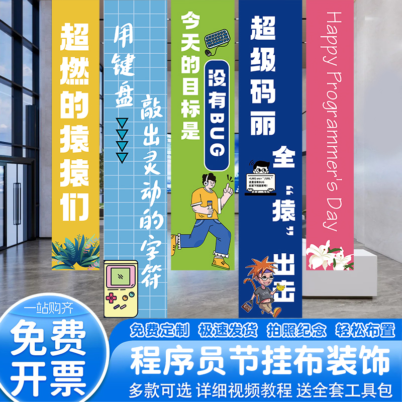 程序员节1042场景布置装饰氛围
