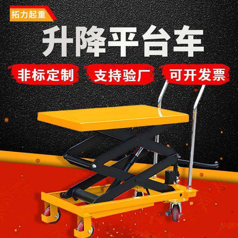 剪叉式升降机电动升降车液压手动升降平台车移动式卸货平台供应