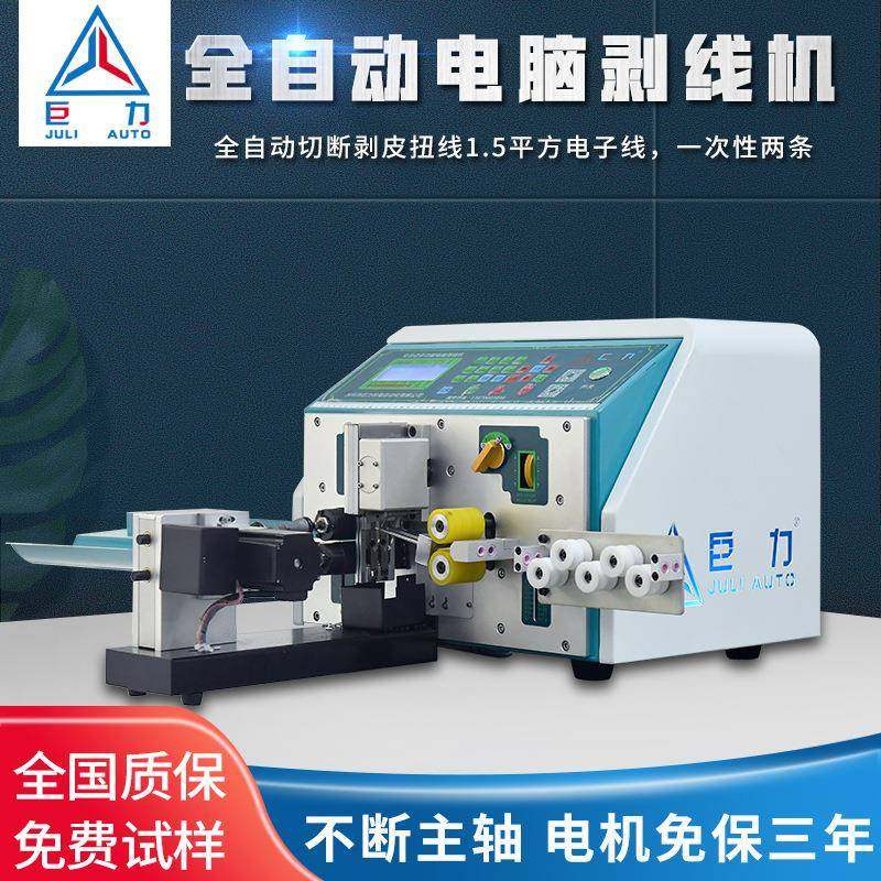 新款电脑剥线机电子线排线裁线剥皮机护套线全自动剪线下线机,五金/工具,剥线机,淘宝优惠券,粉丝福利购,淘宝优惠卷