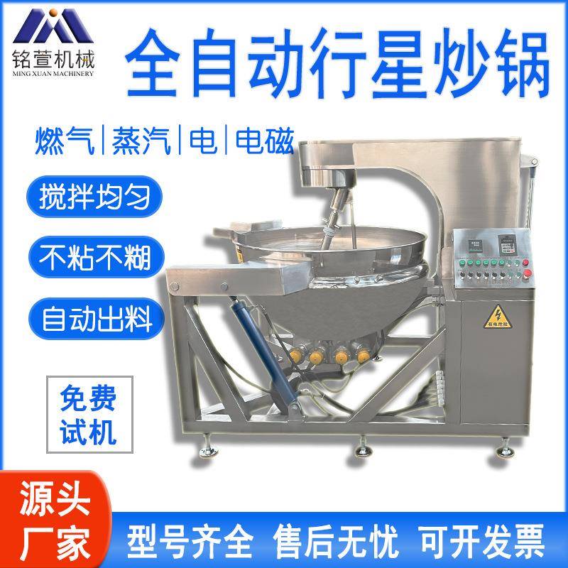 汤圆馅豆沙馅炒制加工设备莲蓉月饼馅行星炒锅全自动行星炒锅