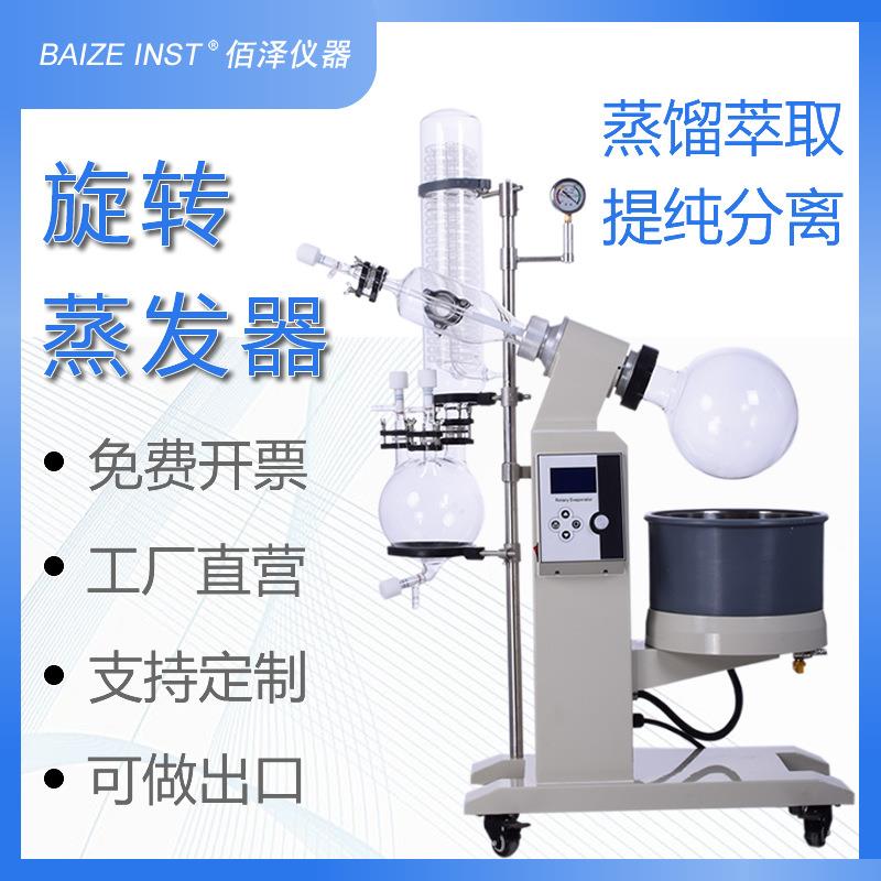 仪器5-50L新型旋转蒸发仪实验室用提纯蒸馏试验设备厂家直发