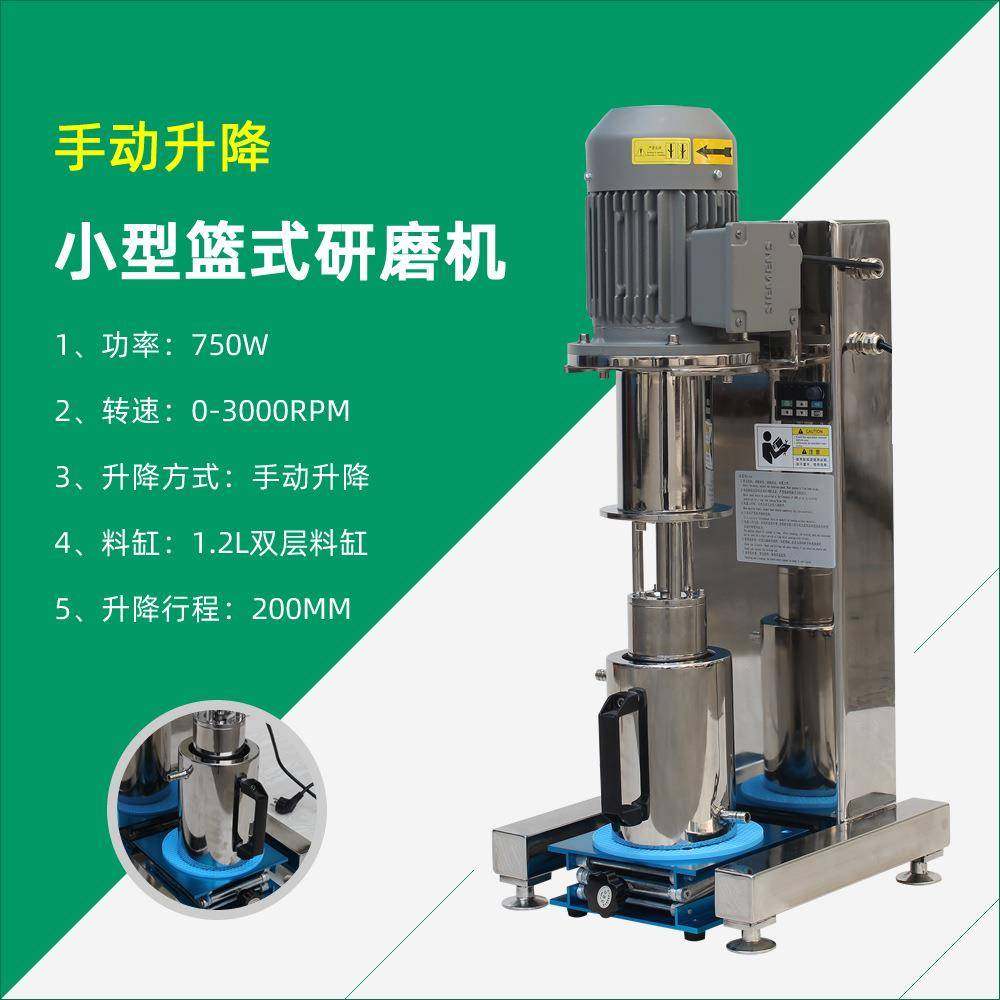 涂料油漆颜料小型研磨机电动升降篮式研磨机