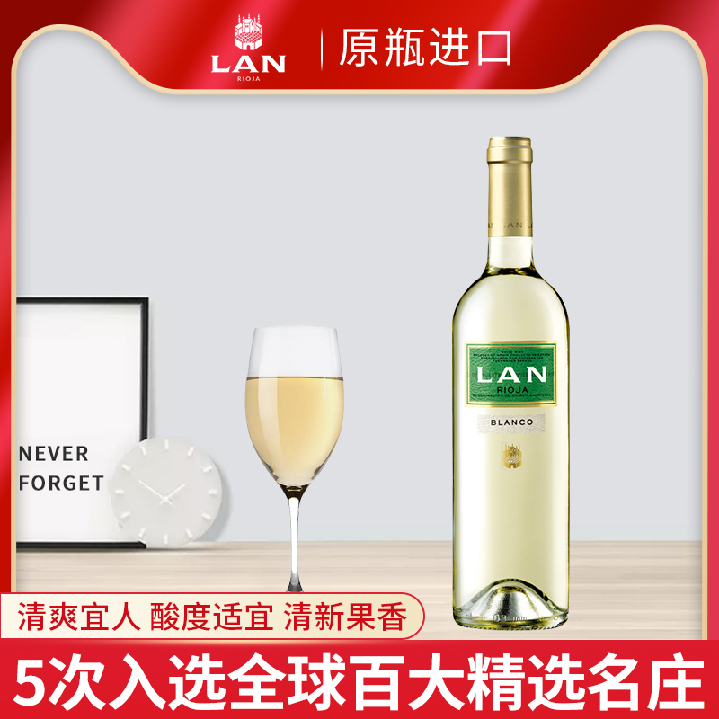 LAN澜干白葡萄酒750ml单支西班牙里奥哈名庄原瓶进口红酒正品-封面