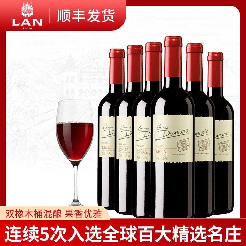 LAN澜&middot;格兰多米尼珍藏干红葡萄酒 西班牙进口 750ml 6支装