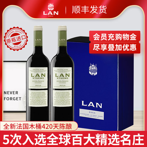 lan澜干红葡萄酒西班牙里奥哈