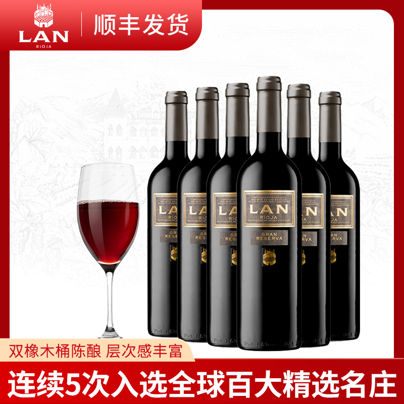 lan澜西班牙里奥哈干红酒
