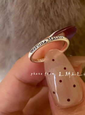 星期五见面|HakunaMatata无忧无虑梦想成真 通体S925素圈尾戒戒指