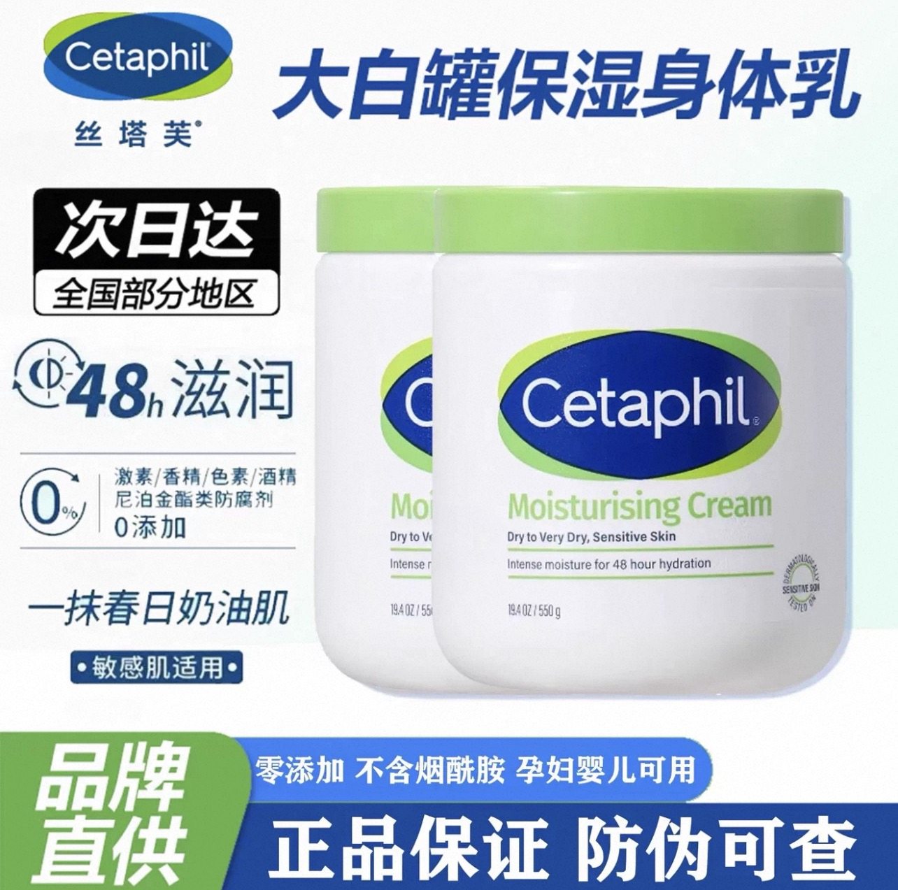 Cetaphil丝塔芙大白罐保湿润肤霜550g敏感肌孕婴滋润保湿身体乳