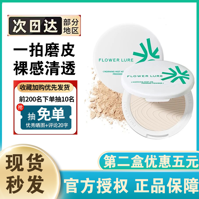 花间颂粉饼7.2g正装官方正品保障